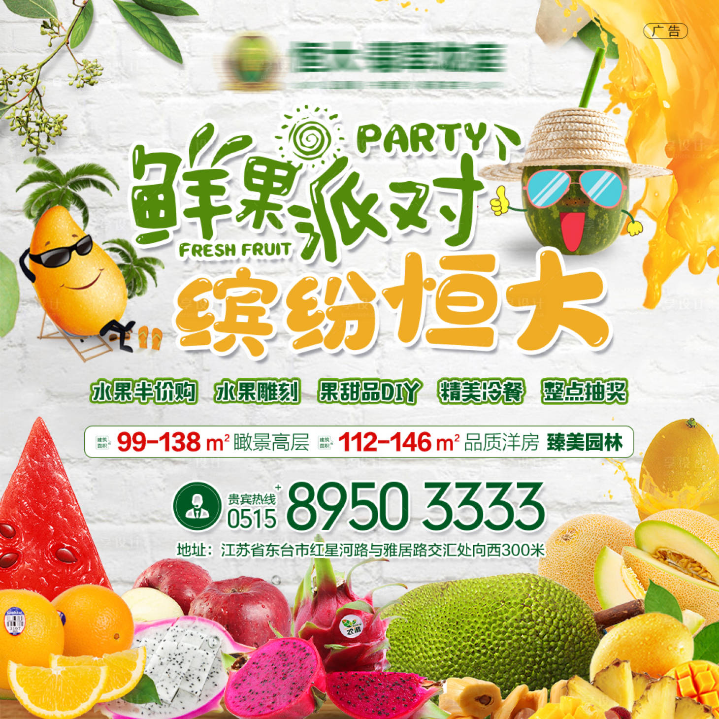 源文件下载【水果派对活动主画面】编号：57420001438223009