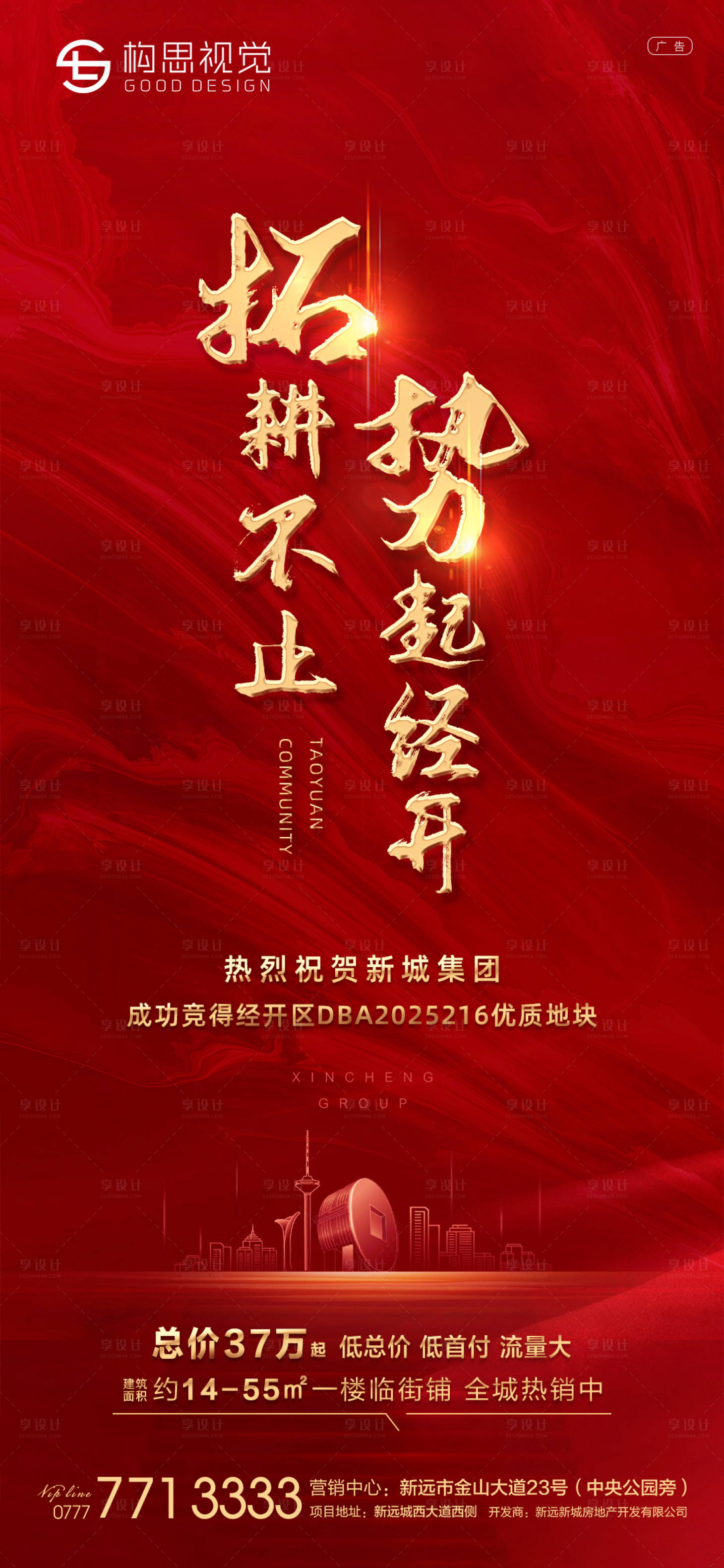源文件下载【地产拿地喜报海报】编号：73370001520685184