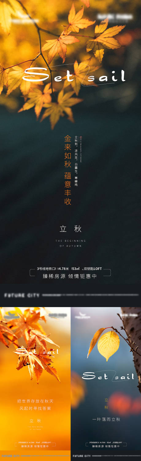 源文件下载【立秋系列刷屏移动端海报】编号：94360001525377944
