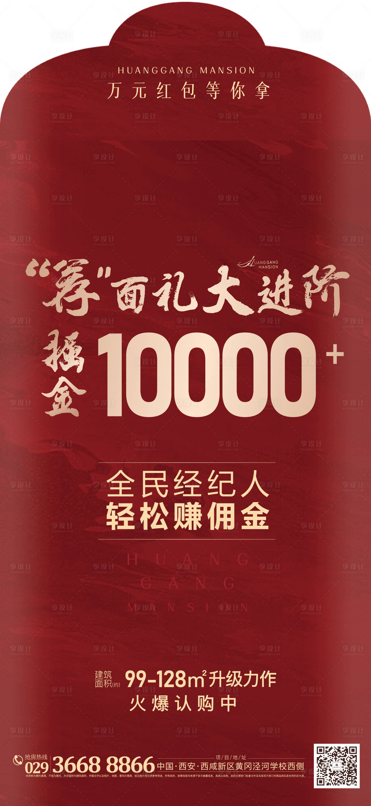 源文件下载【 全民经纪人红包礼刷屏海报】编号：87670001332477722