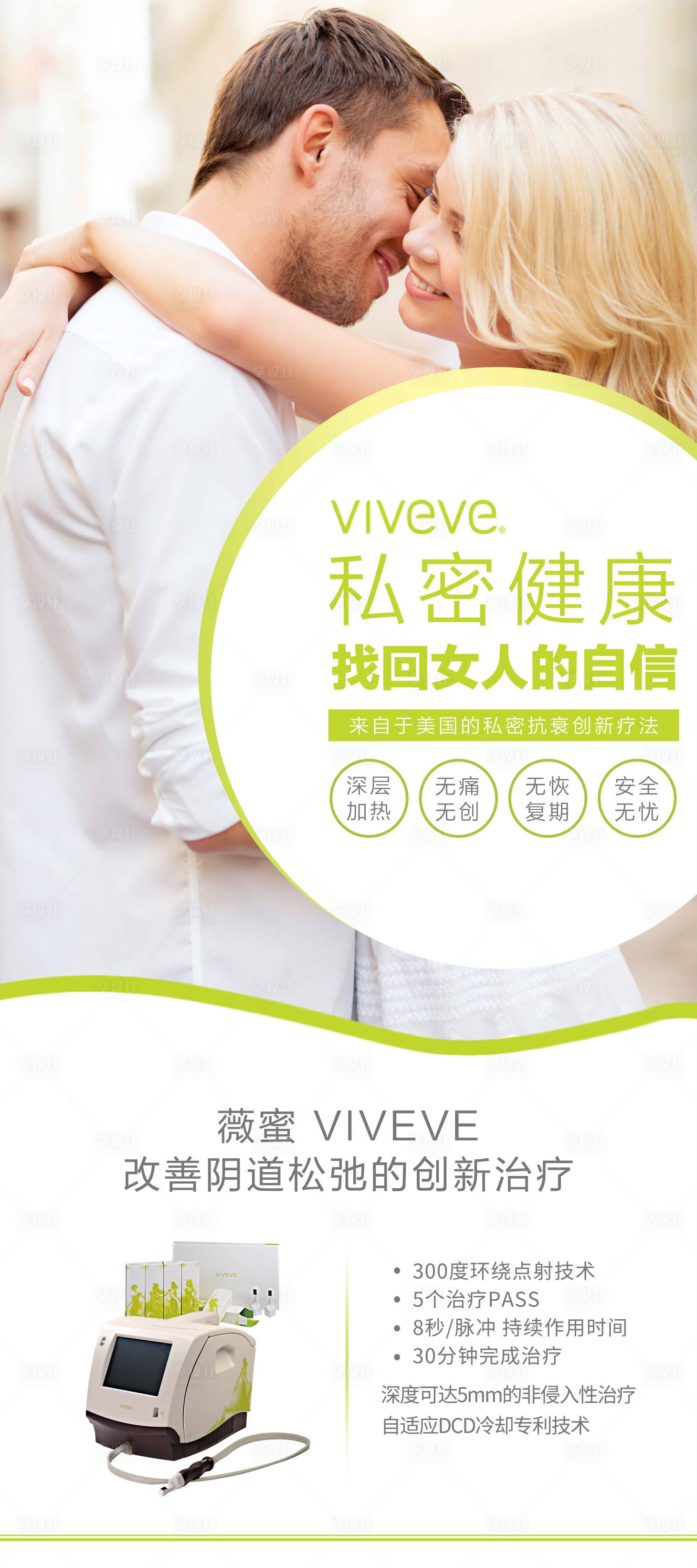 源文件下載【享設計】搜索編號：67290001531986949【醫美私密儀器展架設計】