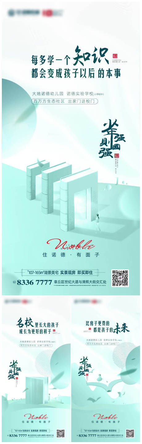 源文件下载【学府学区房价值点系列海报】编号：93740001473444702