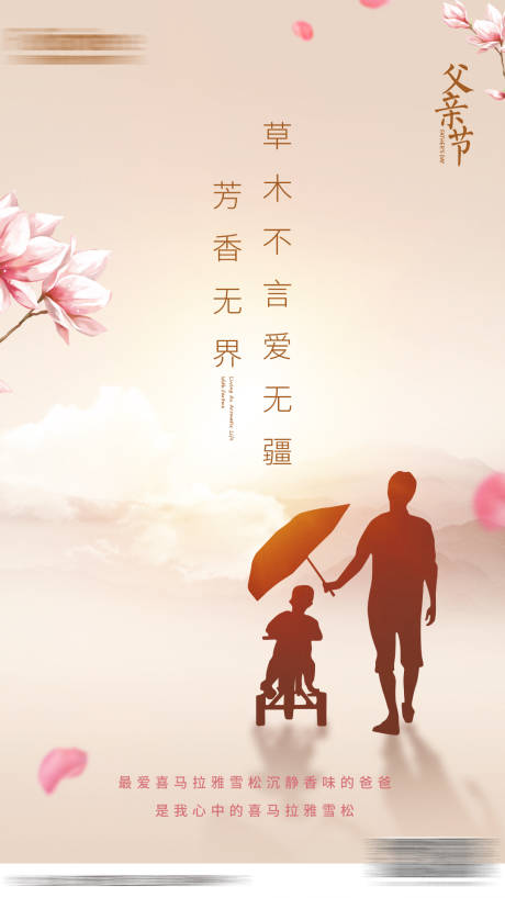 源文件下载【享设计】搜索编号：22960001516733513【父亲节移动端海报】