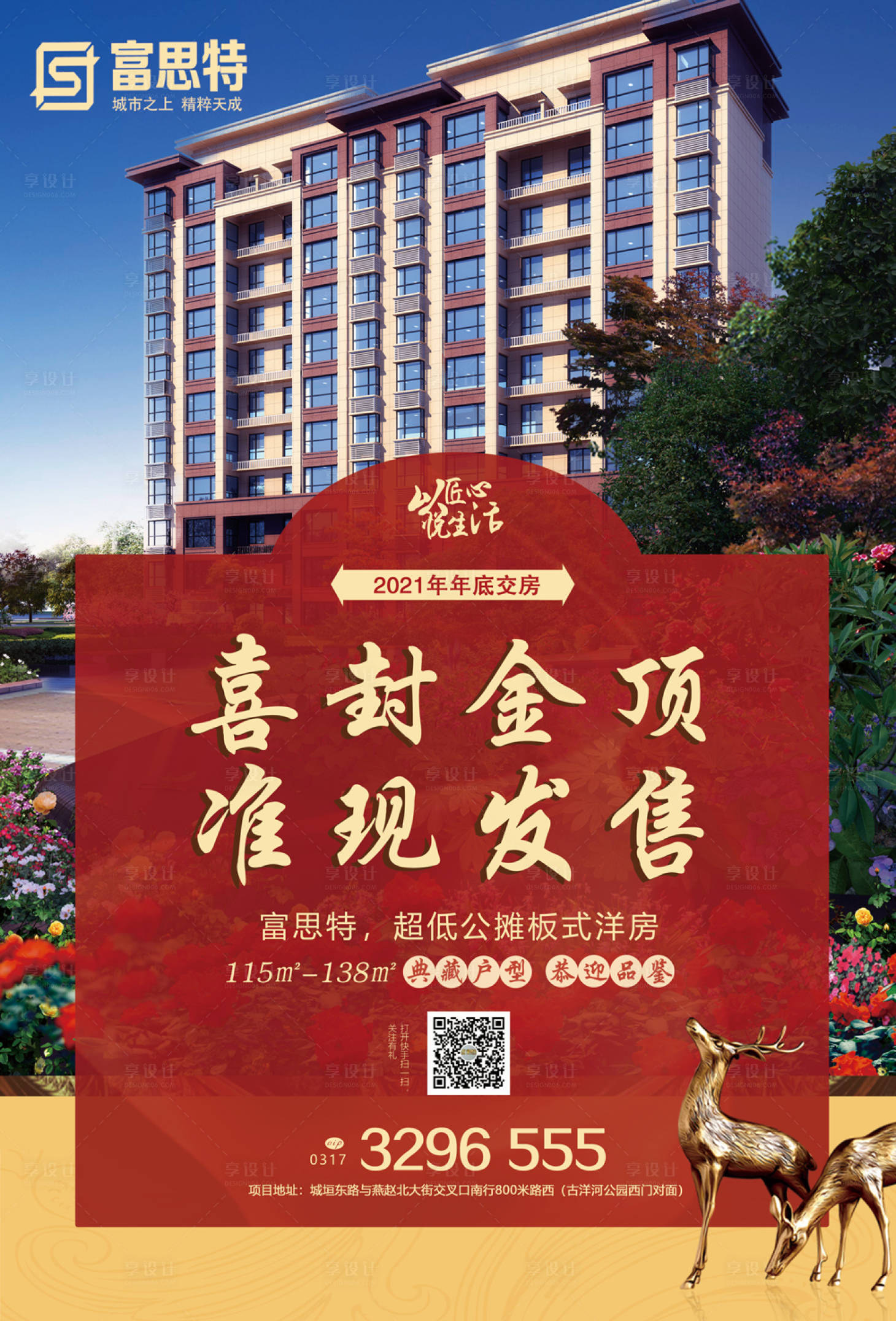 源文件下载【 喜封金顶海报】编号：58220001364653754