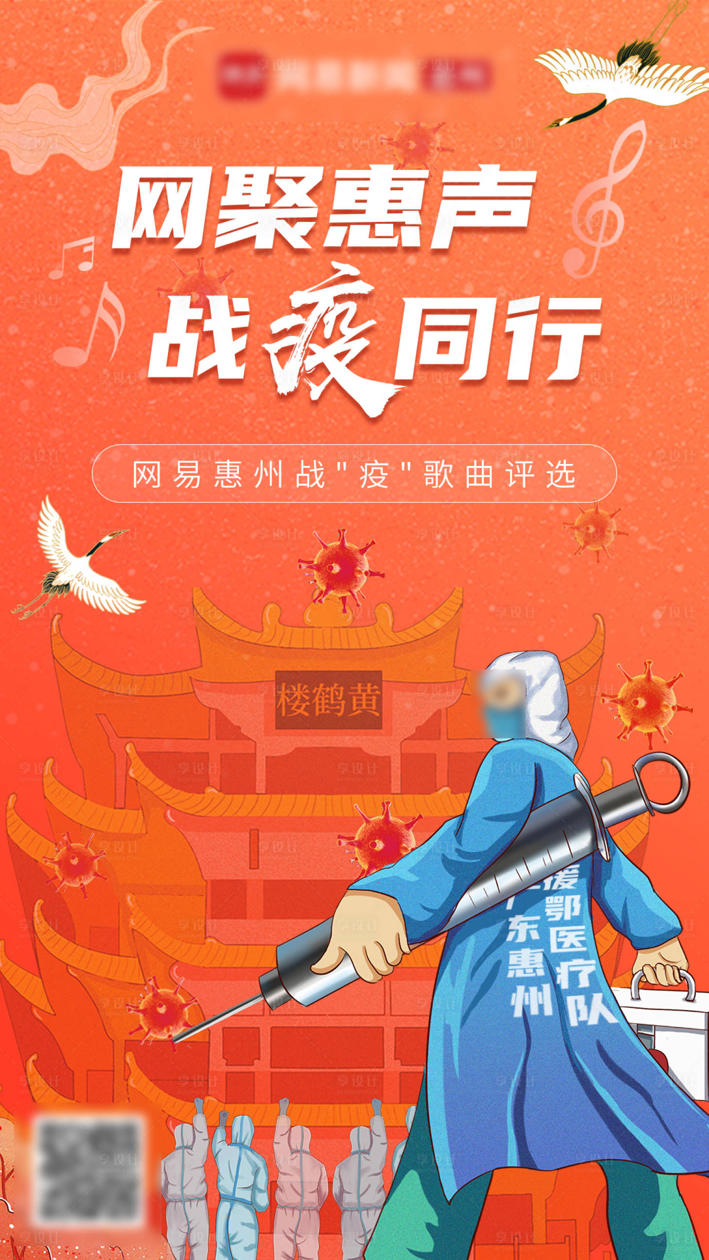 源文件下载【新冠病毒全民战疫歌曲征集评选海报】编号：69530001296495633