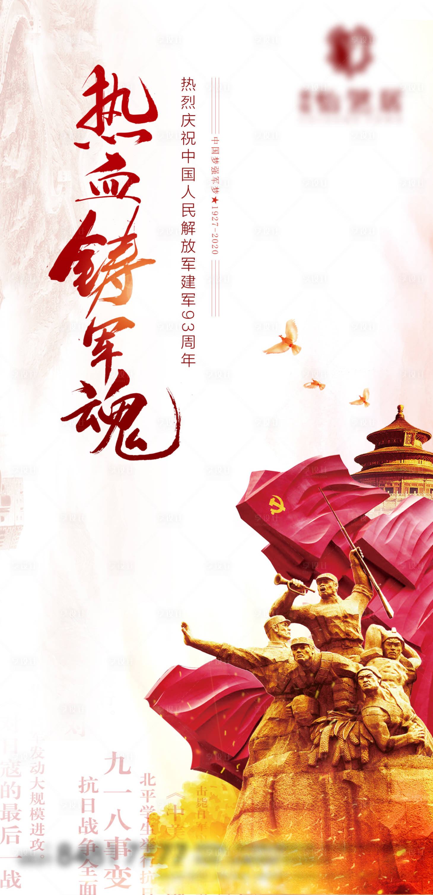 源文件下载【享设计】搜索编号：79070001366306455【大气八一建军节微信海报】