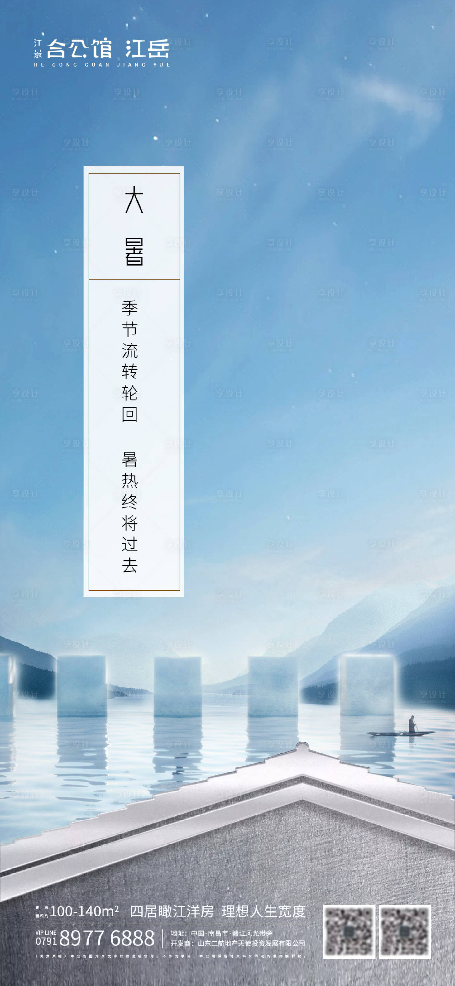 源文件下載【地產大暑節氣單圖】編號：80890001395599275