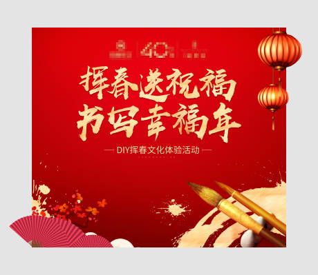挥春海报 挥春免费素材 挥春设计模板 挥春设计作品源文件下载 享设计 挥春海报 挥春免费素材 挥春设计模板 挥春设计作品源文件下载 享设计