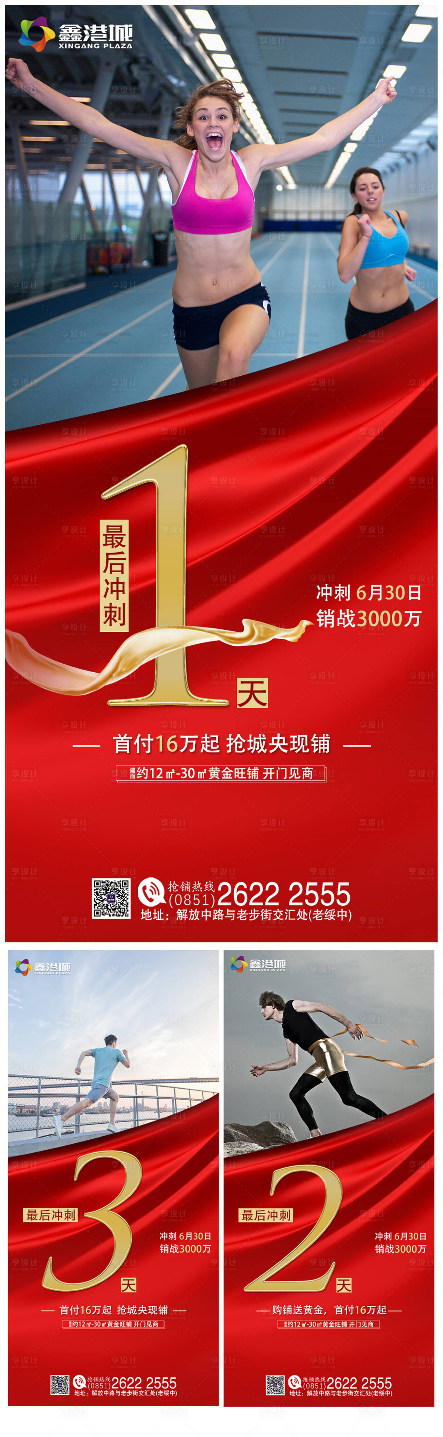 源文件下载【享设计】搜索编号：14670001495145646【地产倒计时系列海报】