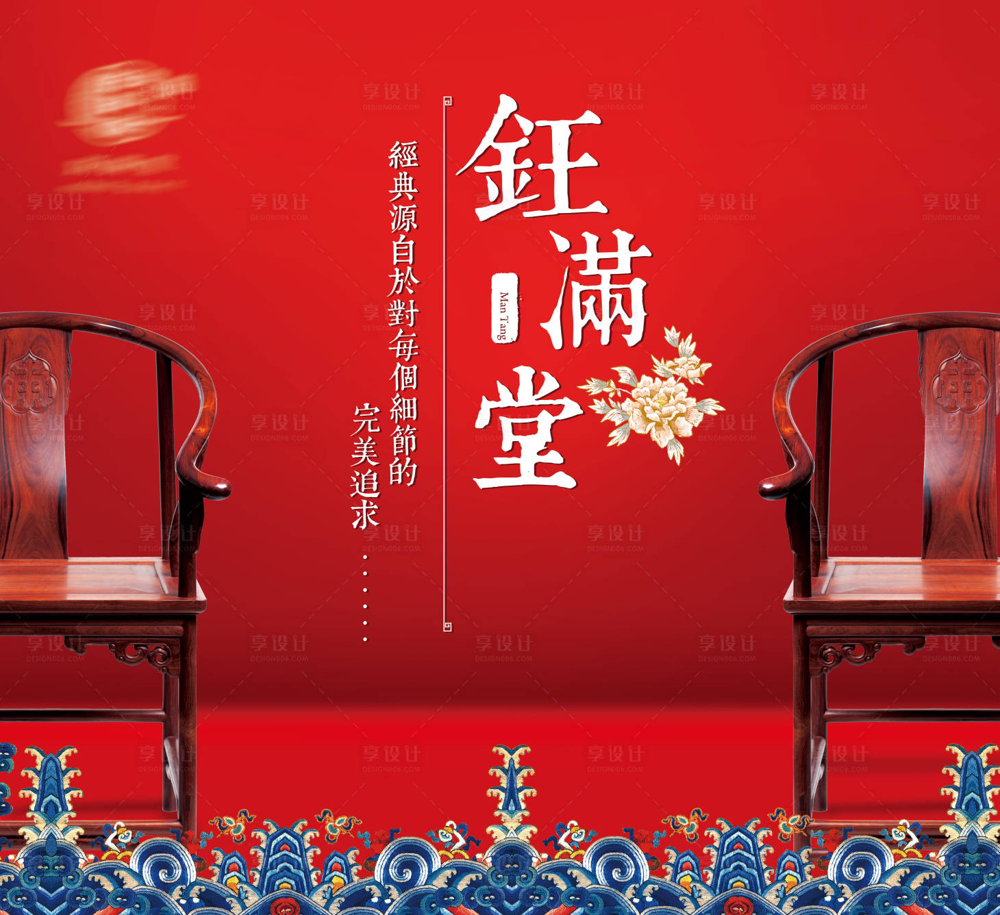 源文件下載【享設計】搜索編號：37470001339346164【紅木家具海報】