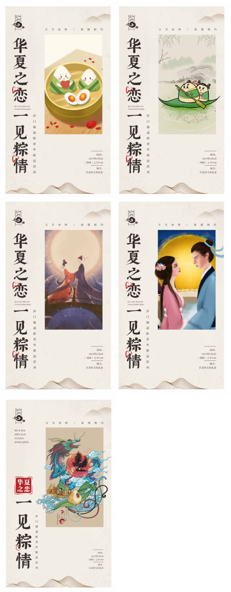 源文件下载【华夏之恋一见粽情传统海报】编号：69720001450903033