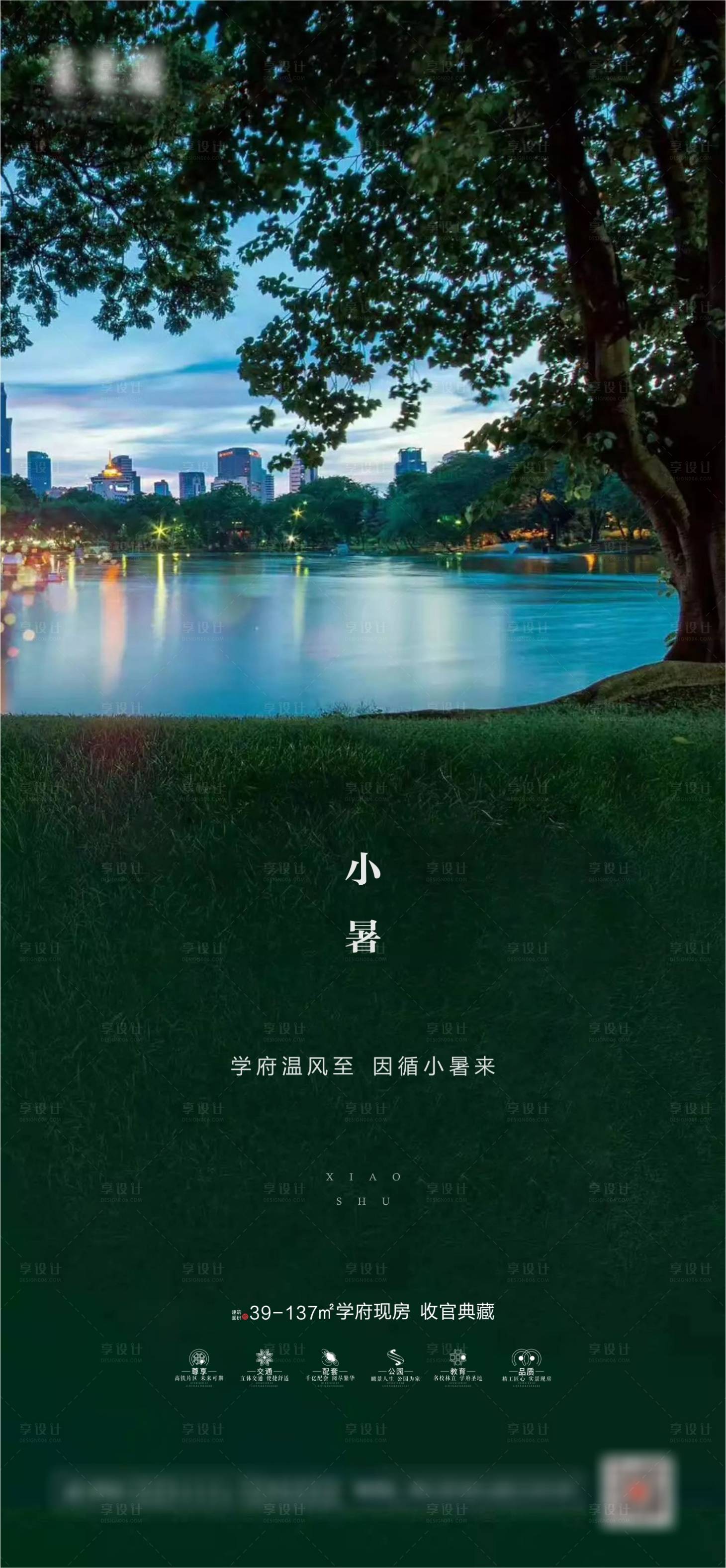 源文件下载【公园地产小暑节气海报】编号：25110001327661002