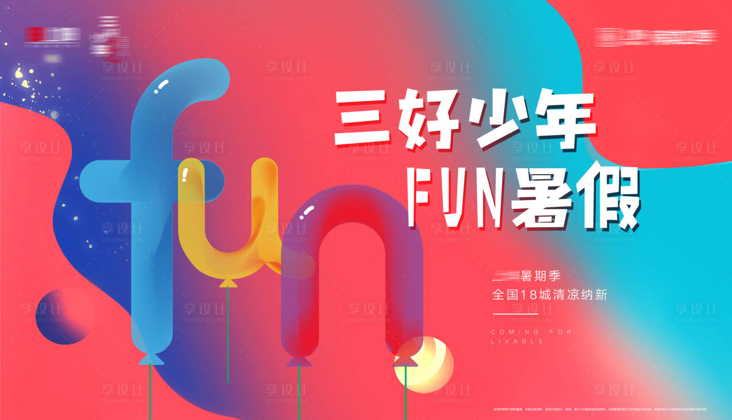 源文件下载【享设计】搜索编号：87480001368127549【地产卡通儿童主形象活动展板】