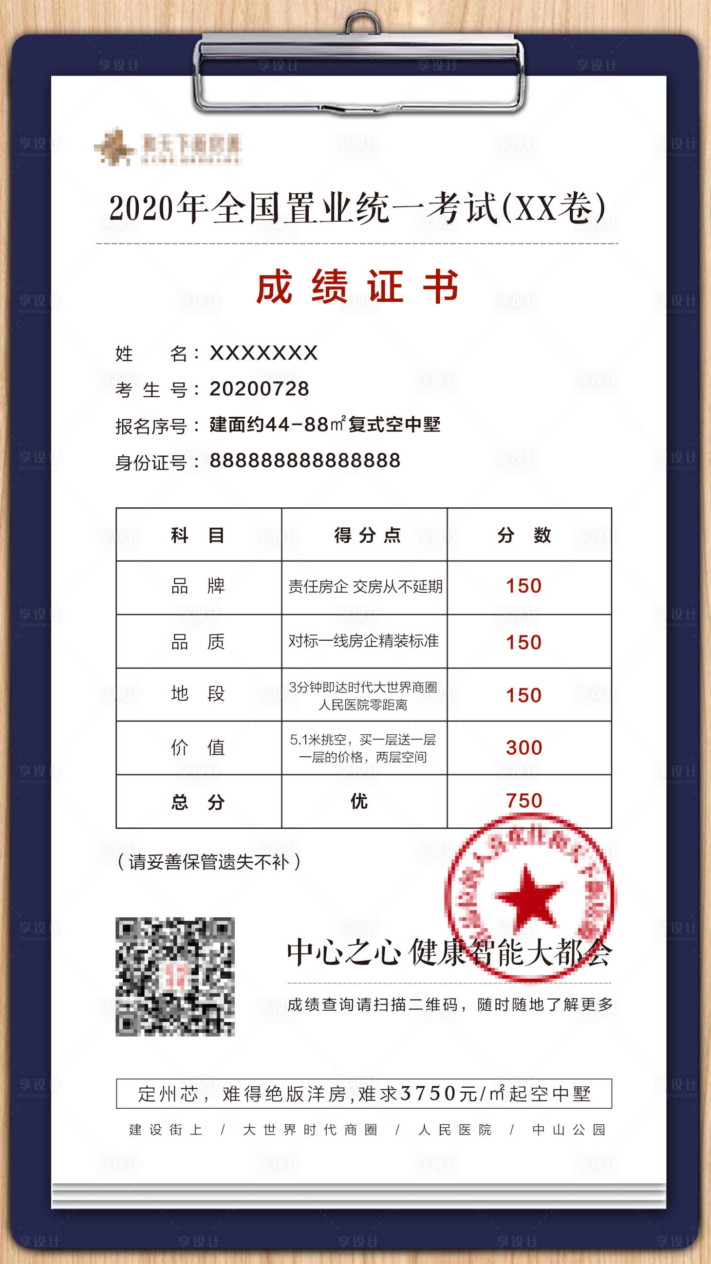 源文件下載【享設(shè)計(jì)】搜索編號(hào)：41370001519095596【高考成績(jī)單地產(chǎn)價(jià)值點(diǎn)海報(bào)】