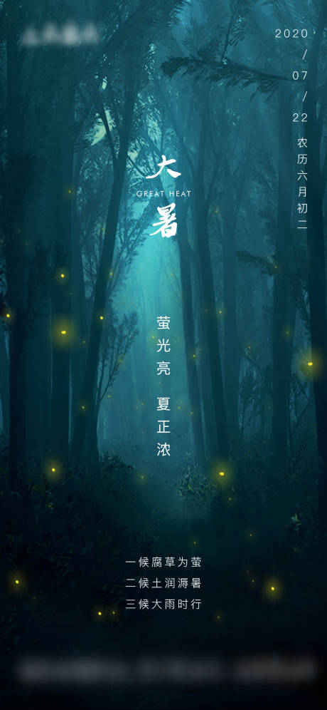 源文件下載【享設計】搜索編號：96680001401417414【大暑節氣海報】