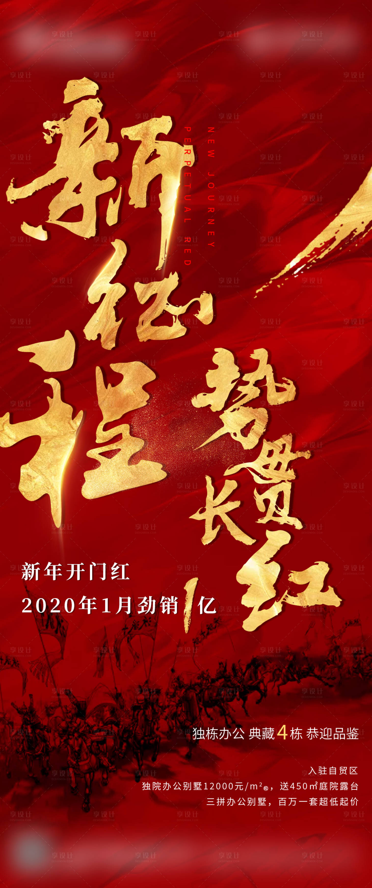源文件下載【享設計】搜索編號：96430001463687054【房地產紅金火爆移動端海報】
