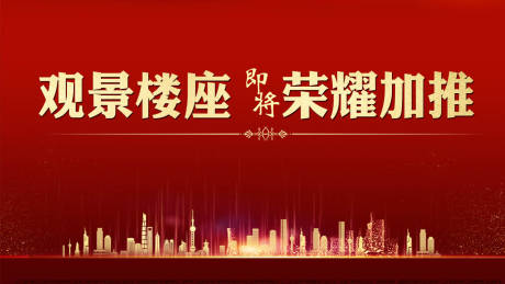 源文件下载【地产开盘加推广告展板】编号：20200724175714438