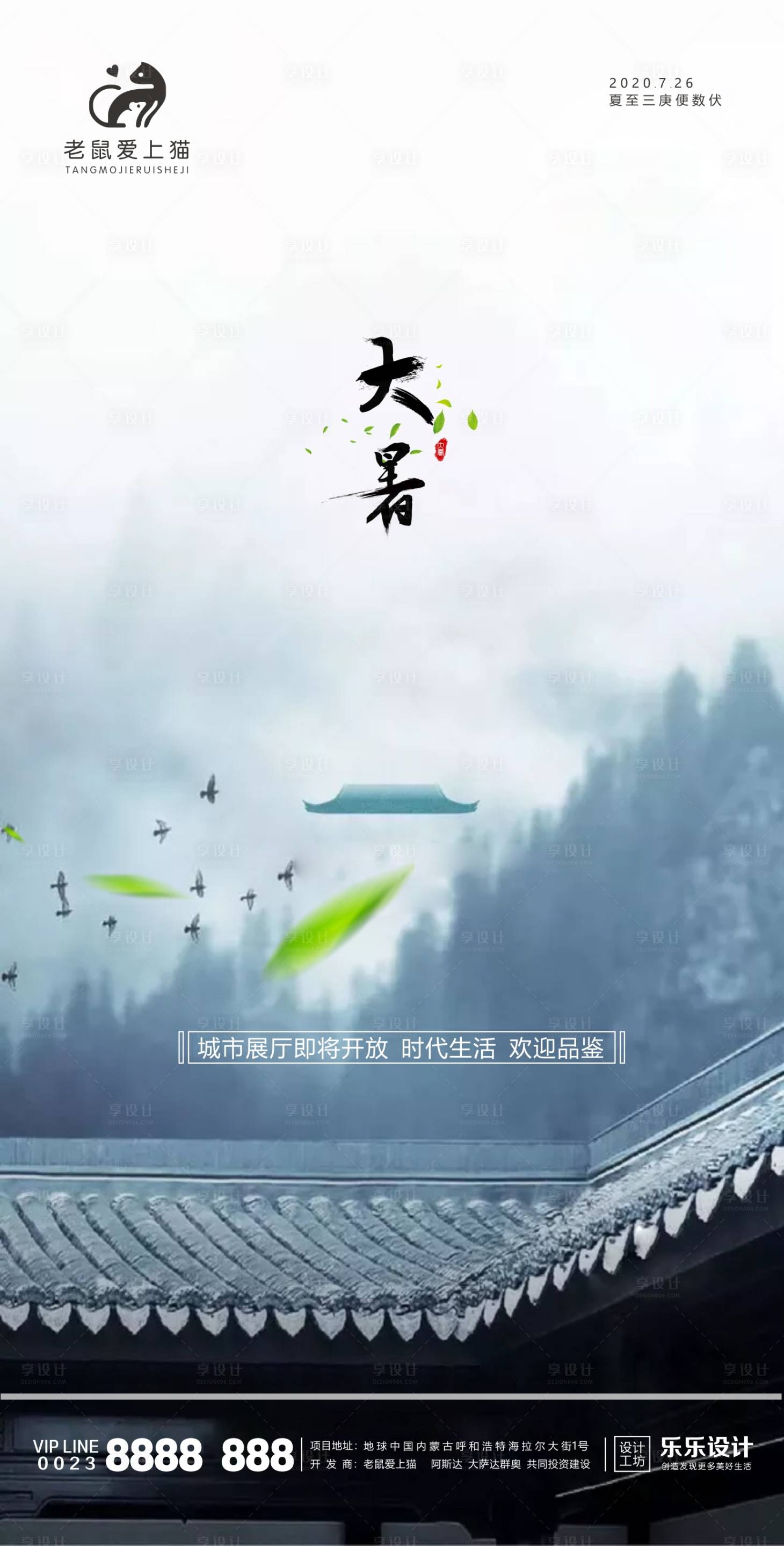 源文件下載【享設計】搜索編號：91870001373662478【大暑地產海報】