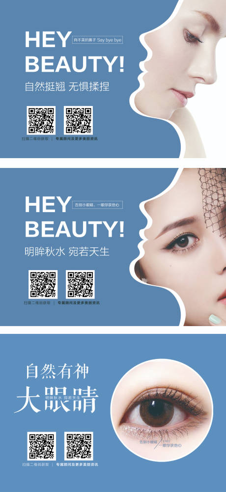 源文件下载【医美整形眼鼻脸综合系列展板】编号：11050001306945608