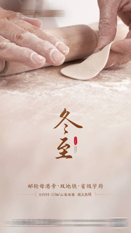 源文件下載【地產(chǎn)冬至節(jié)氣海報(bào)】編號：97380001507363410