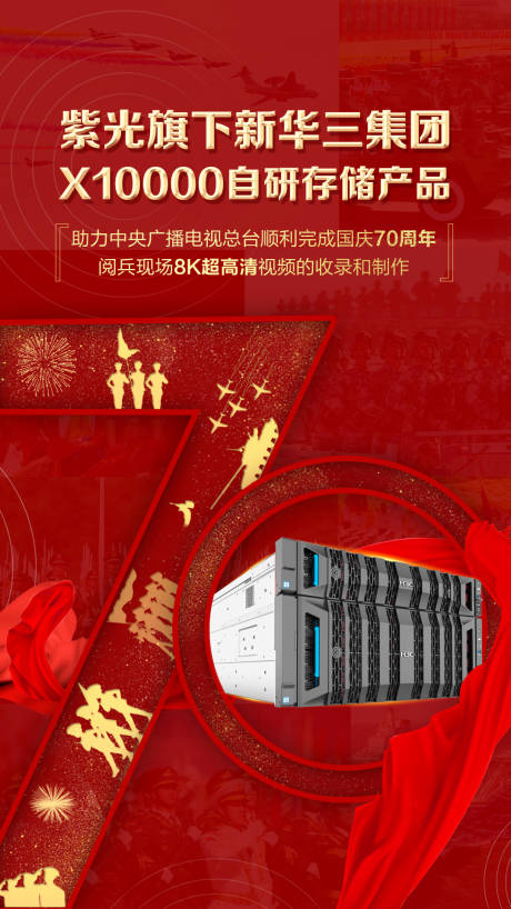 源文件下载【8K国庆阅兵海报】编号：96330001532333750