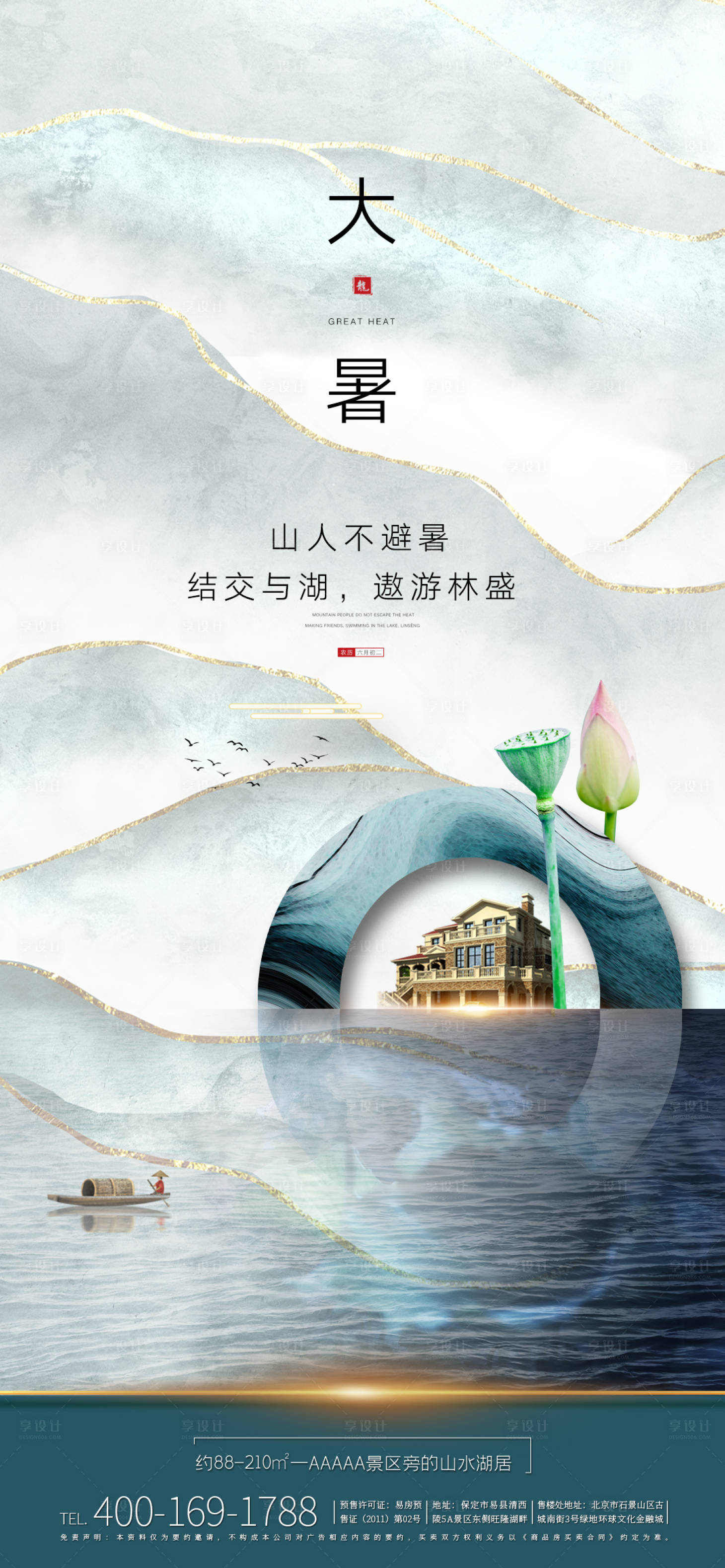 源文件下载【享设计】搜索编号：16010001454564140【大暑节气海报】