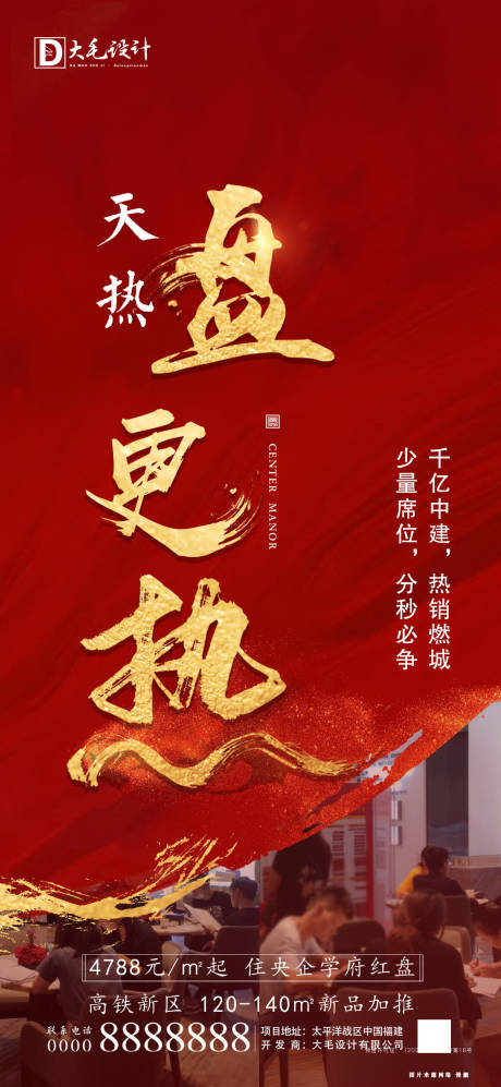 源文件下載【享設計】搜索編號：30810001532675869【地產熱銷移動端海報】