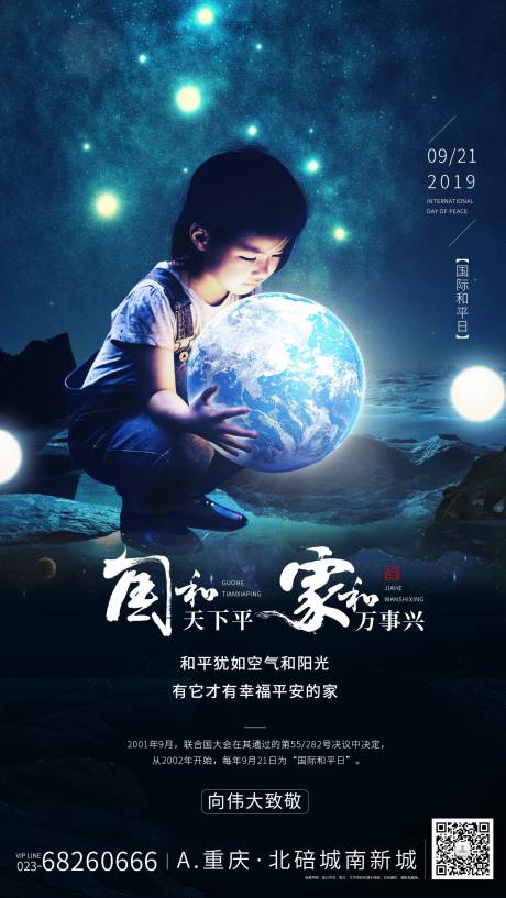源文件下载【享设计】搜索编号：73540001289518345【国际和平日海报】