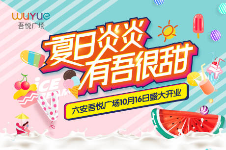 源文件下载【房产夏季活动海报】编号：29760001360867243