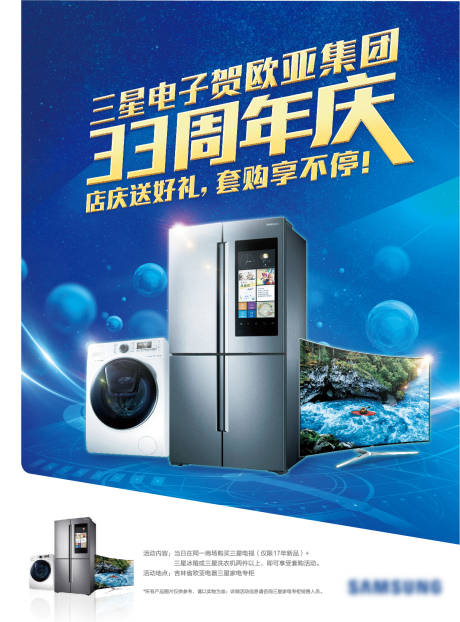 源文件下载【享设计】搜索编号：74630001283639230【科技感家电周年庆促销海报】
