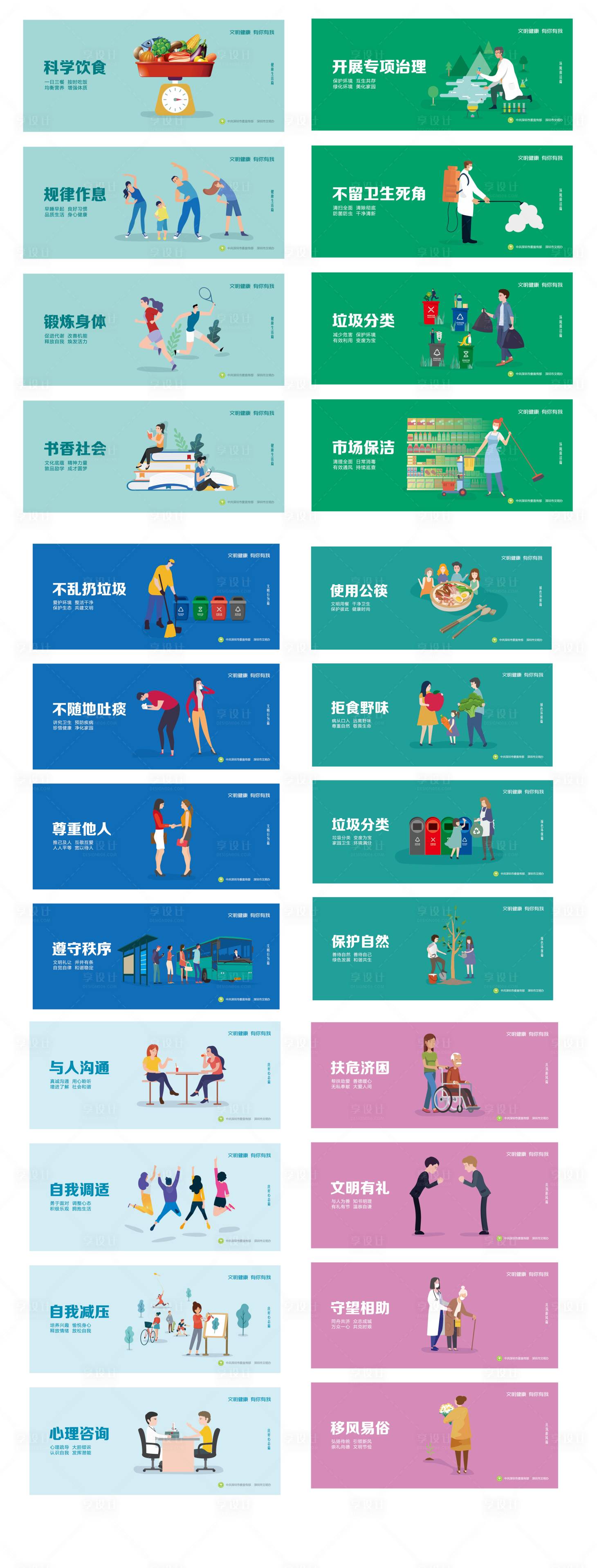 源文件下載【享設計】搜索編號：47000001406635424【公益宣傳海報】