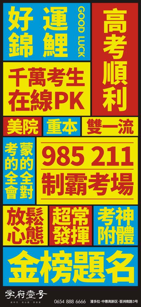 源文件下载【创意高考单图海报】编号：82610001333904700