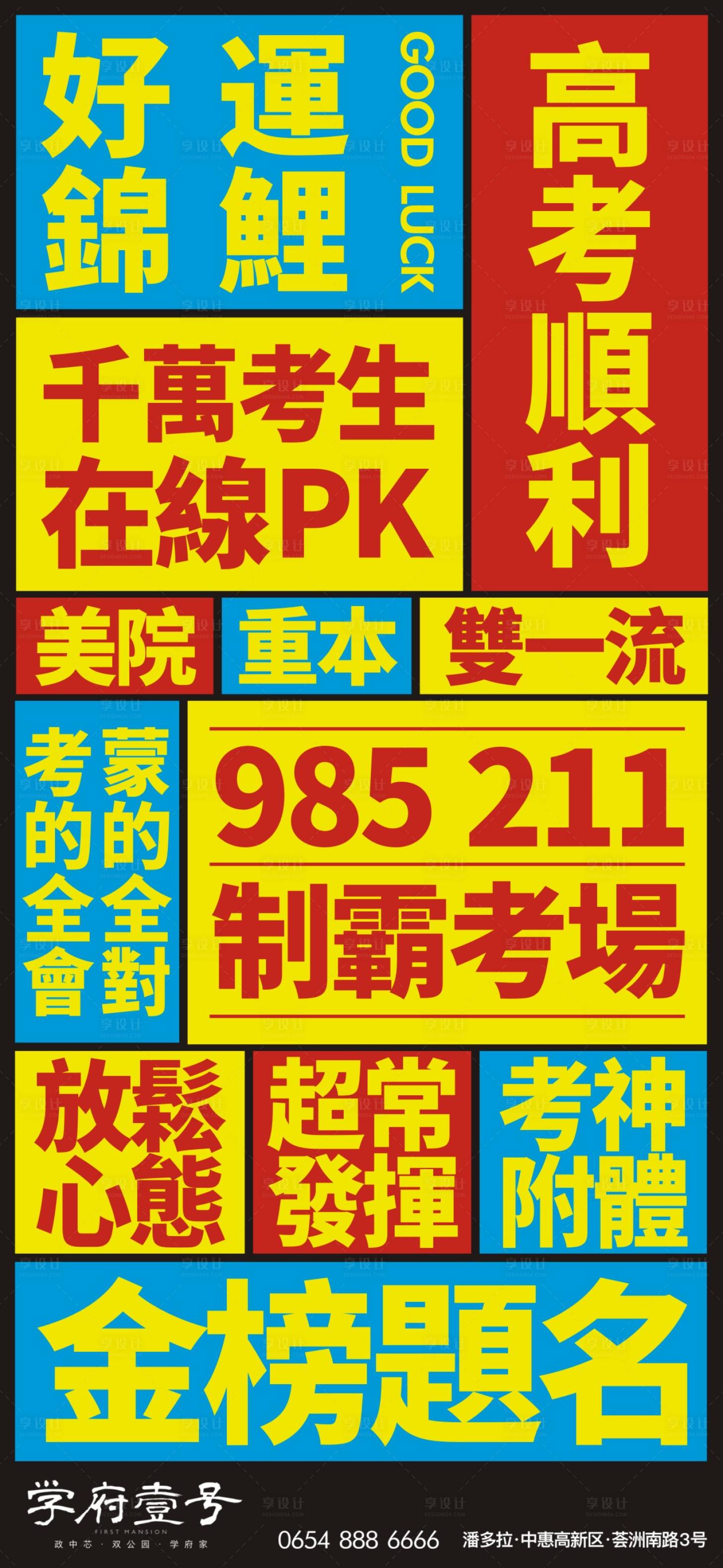 源文件下載【享設計】搜索編號：82610001333904700【創(chuàng)意高考單圖海報】