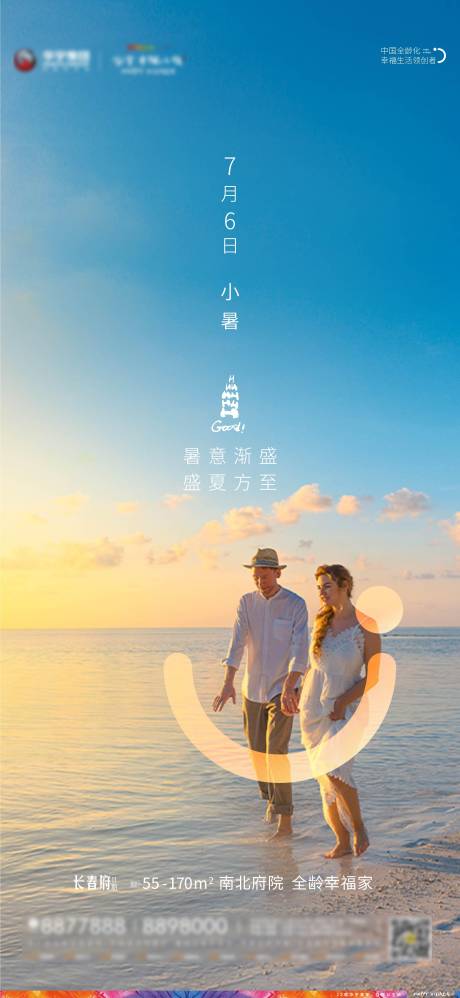 源文件下载【小暑大暑节气海报】编号：41850001315928932