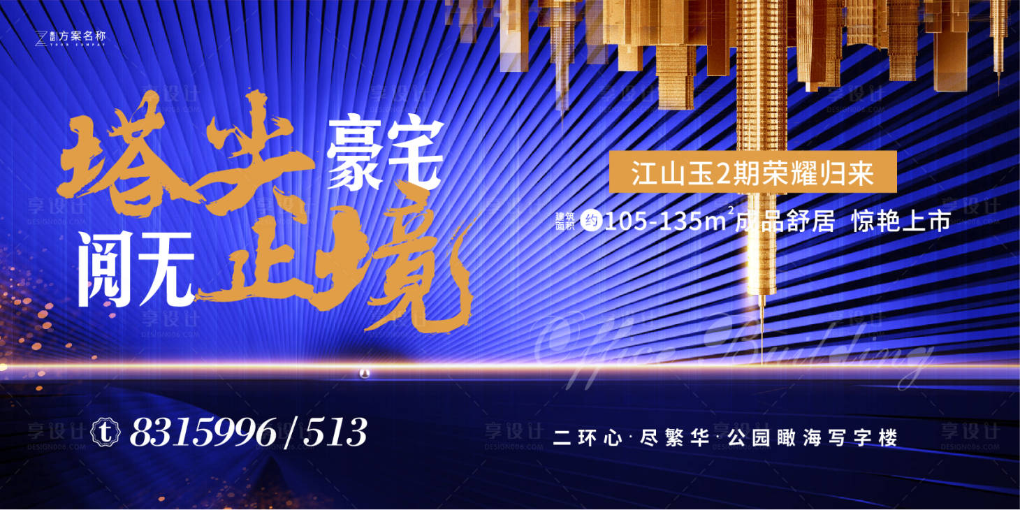 源文件下載【享設(shè)計】搜索編號：96380001449185214【高端藍色地產(chǎn)寫字樓展板】