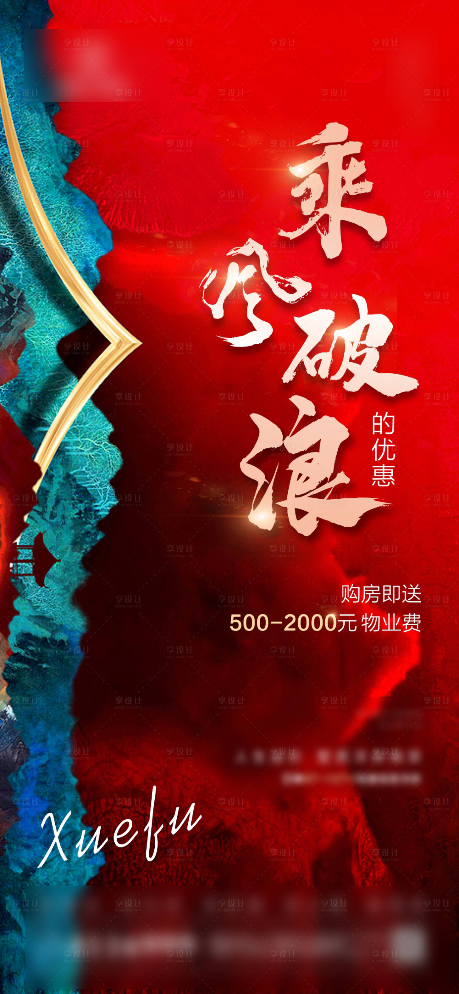 源文件下载【享设计】搜索编号：16000001496327069【地产热销优惠红金海报】