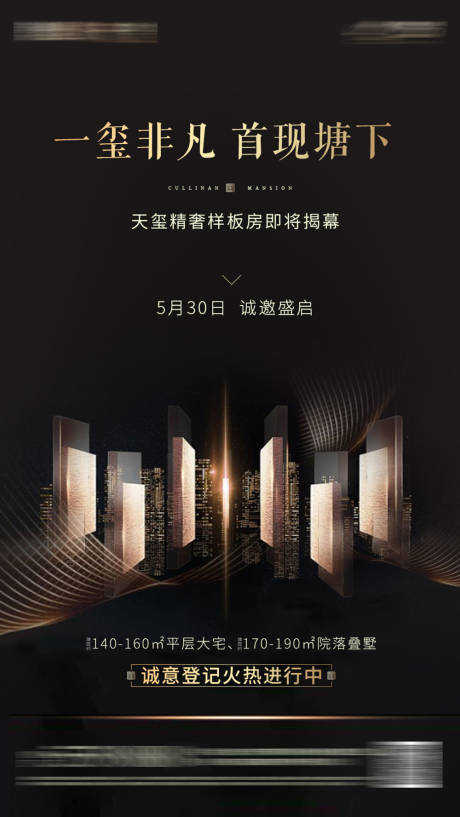 源文件下載【享設計】搜索編號：48450001486862601【房地產樣板間開放黑金海報】