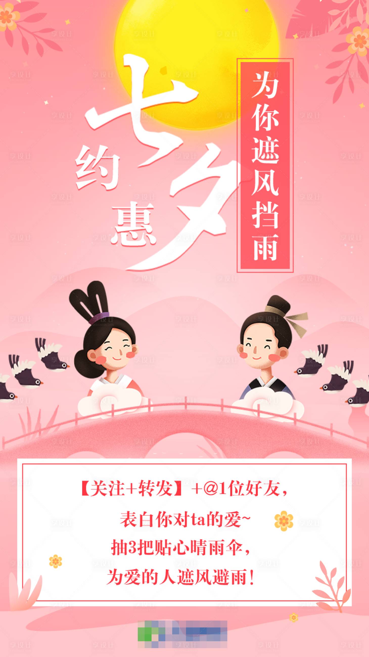 源文件下载【约惠七夕插画海报】编号：83020001326191045