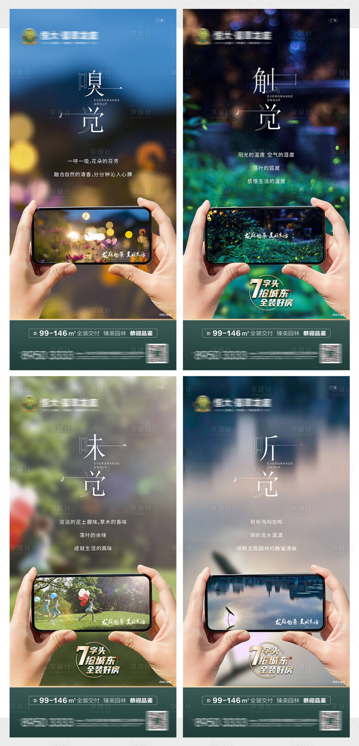 源文件下载【享设计】搜索编号：28250001403145745【园林价值点系列刷屏海报】