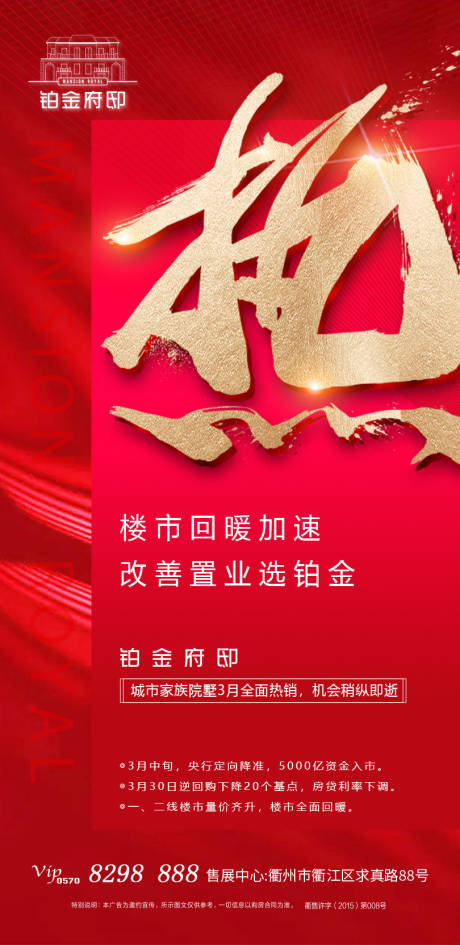 源文件下载【地产红金热销移动端海报】编号：20200703155422920