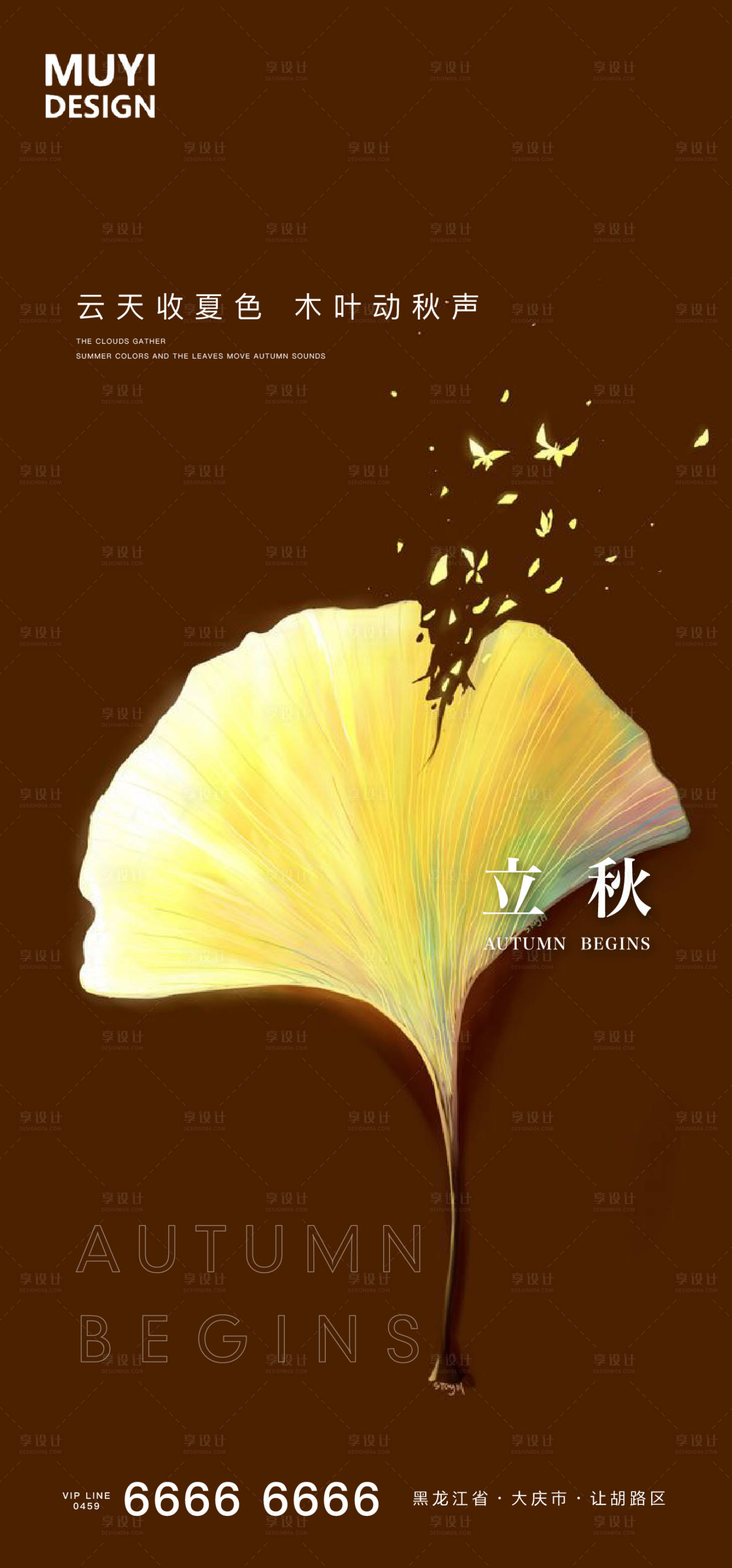 源文件下载【立秋】编号：57970001546044075
