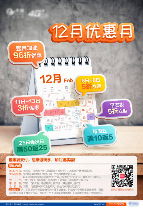 源文件下载【通讯月优惠日历创意海报】编号：24680001318312230