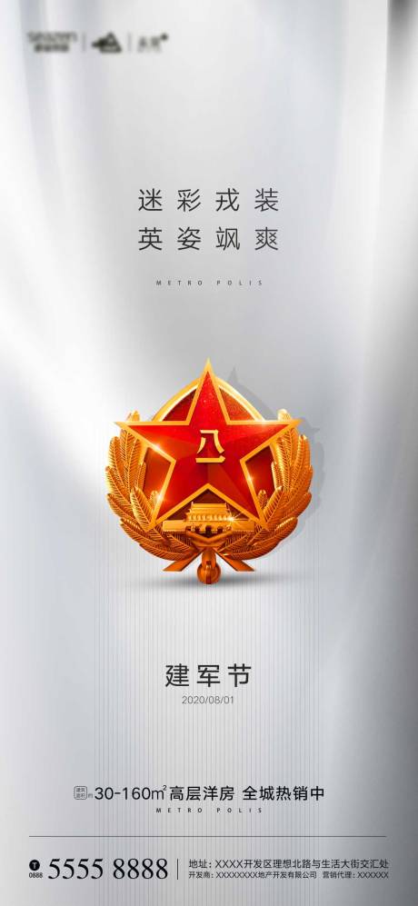 源文件下載【享設計】搜索編號：75090001413614807【建軍節海報】