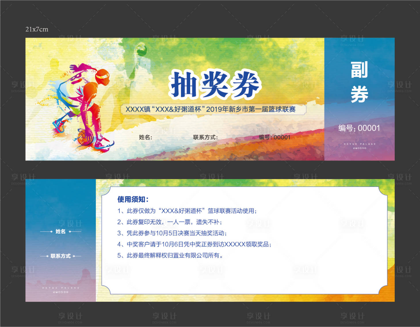 源文件下載【享設計】搜索編號：48970001455409623【地產籃球活動抽獎券卡券】