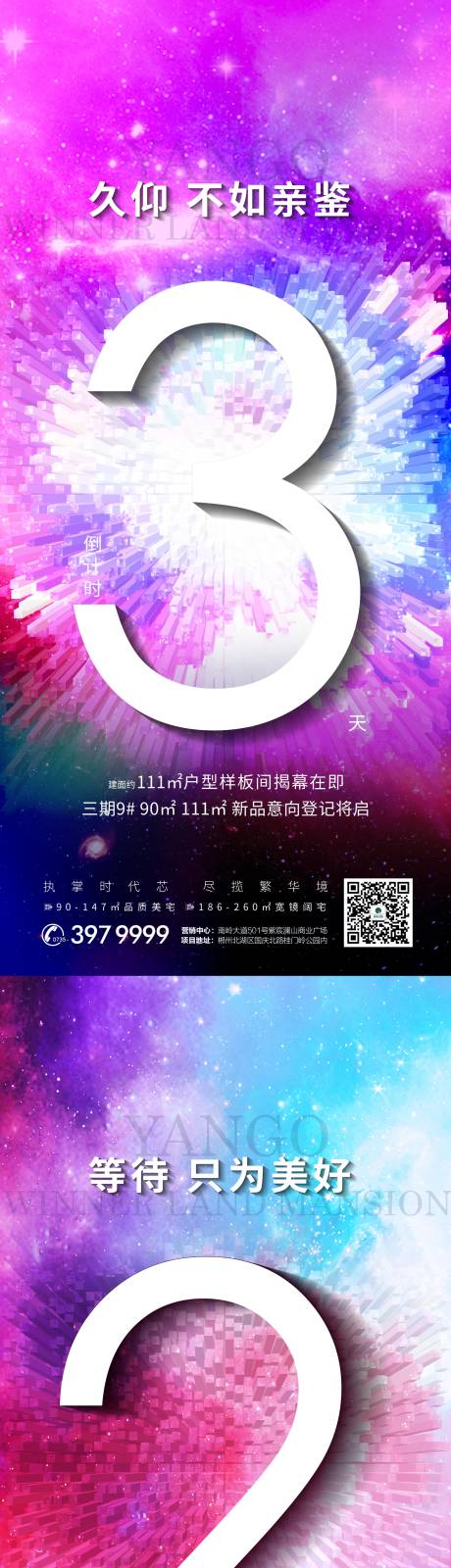 源文件下載【享設計】搜索編號：30410001368387752【地產炫彩倒計時】