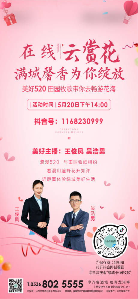源文件下载【地产线上看房直播】编号：25910001466786697