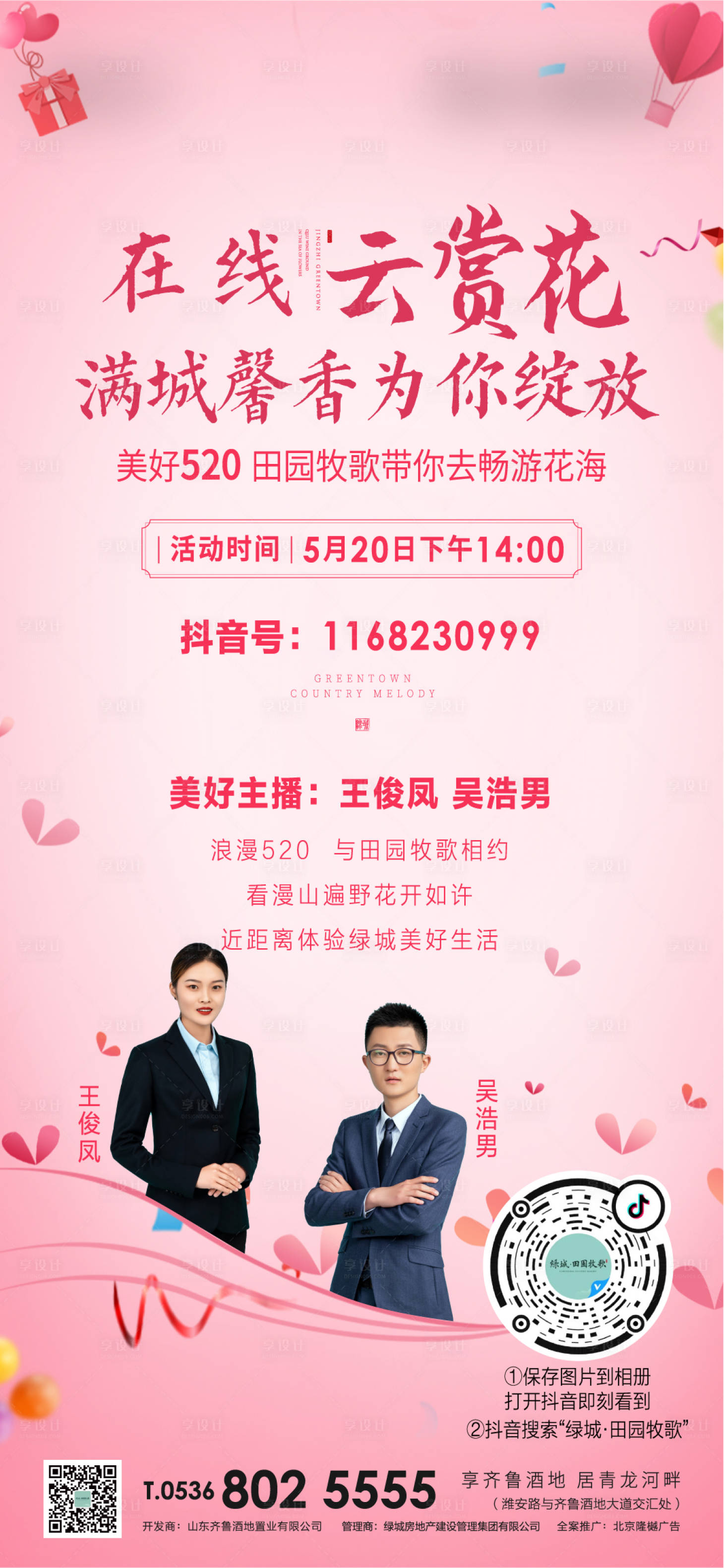 源文件下载【享设计】搜索编号：25910001466786697【地产线上看房直播】