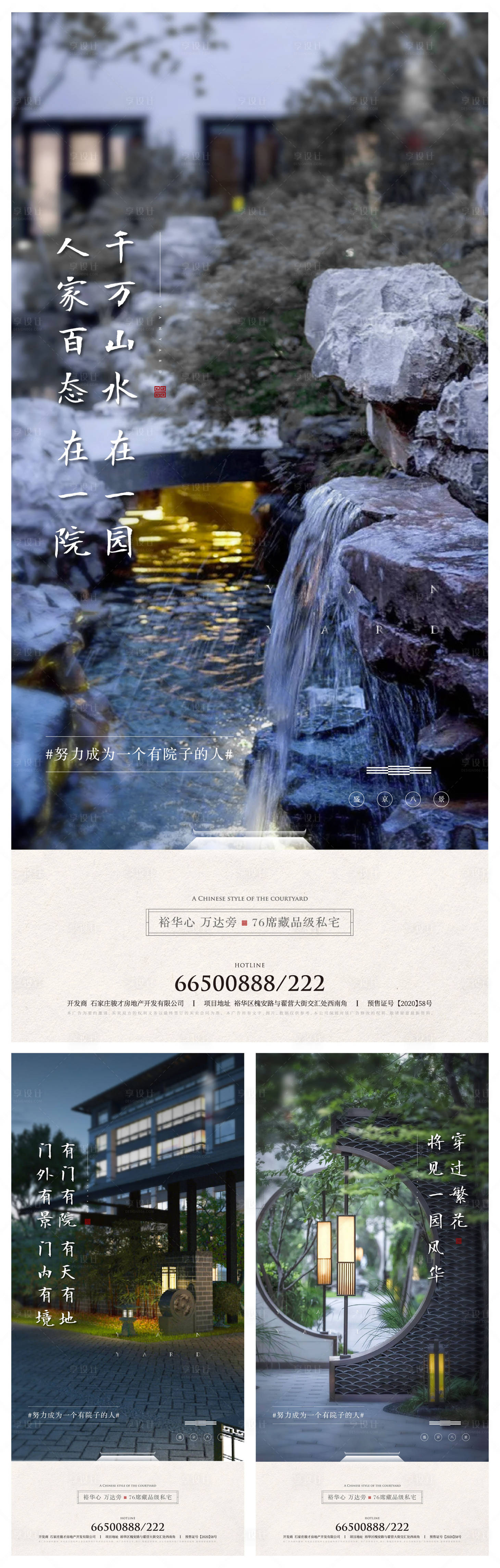 源文件下载【享设计】搜索编号：67780001365996651【中式地产价值点系列海报】