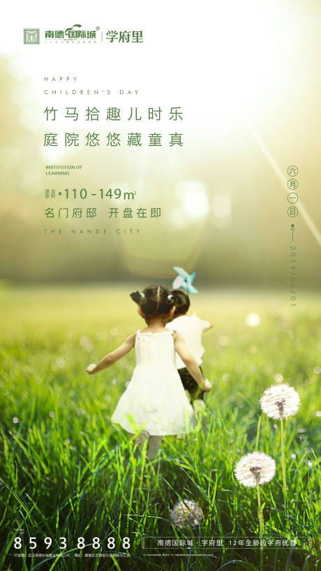 源文件下载【儿童节海报】编号：18860001290267866