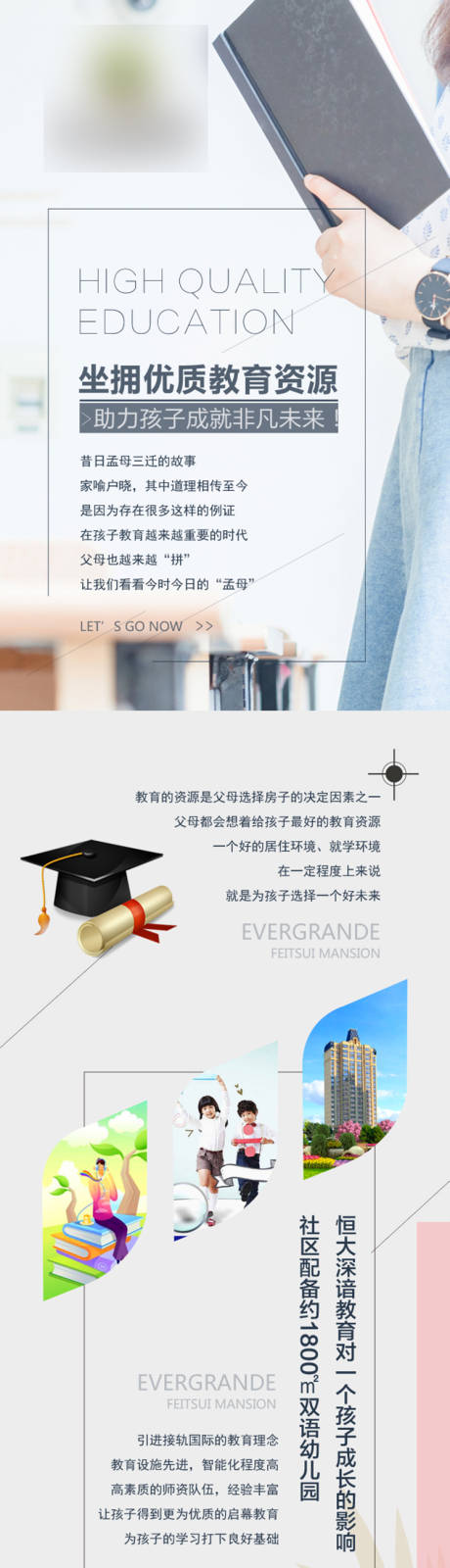 源文件下载【地产学区房价值点专题设计】编号：36920001344886221